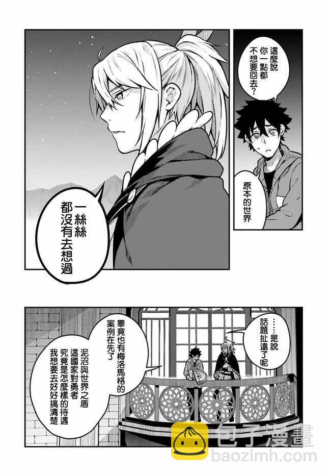 《枪之勇者重生录》第12话 第19页
