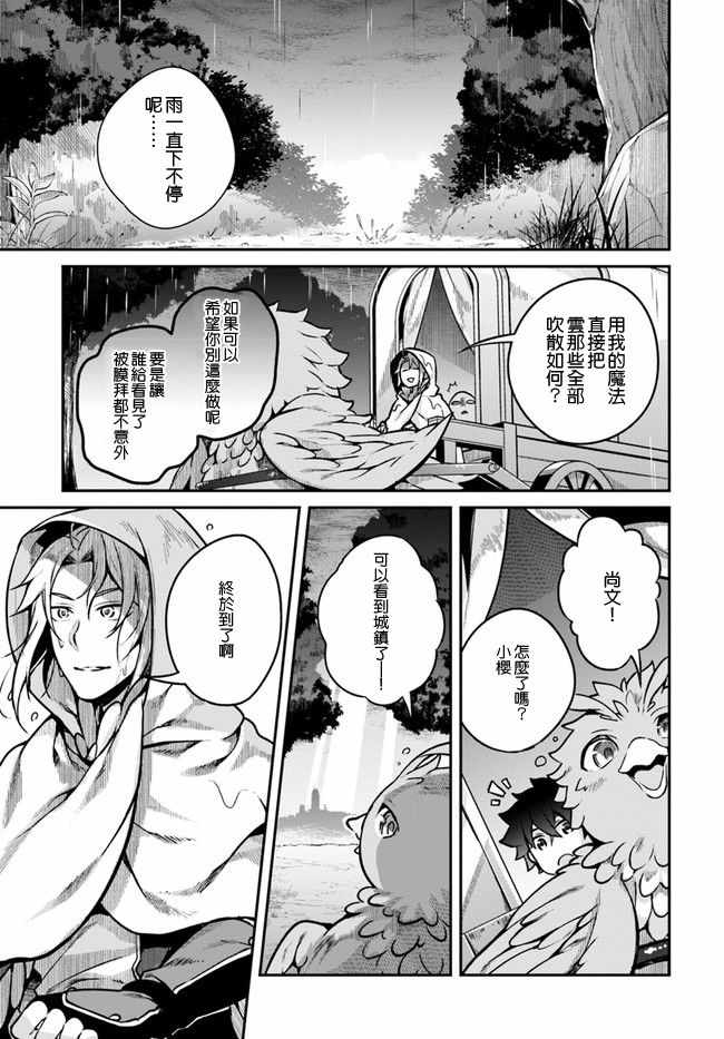 《枪之勇者重生录》第12话 第1页
