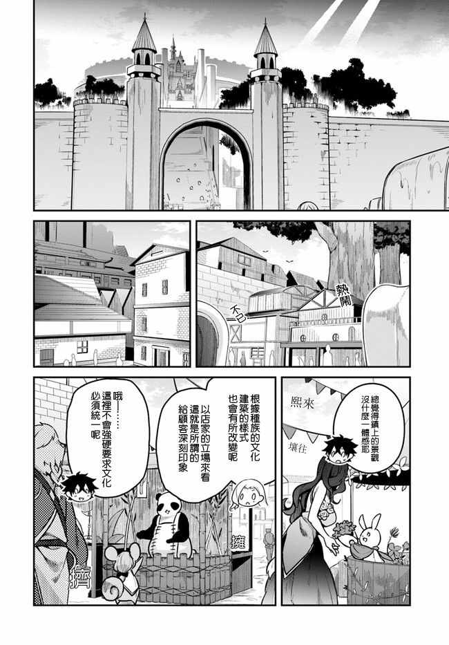 《枪之勇者重生录》第12话 第3页