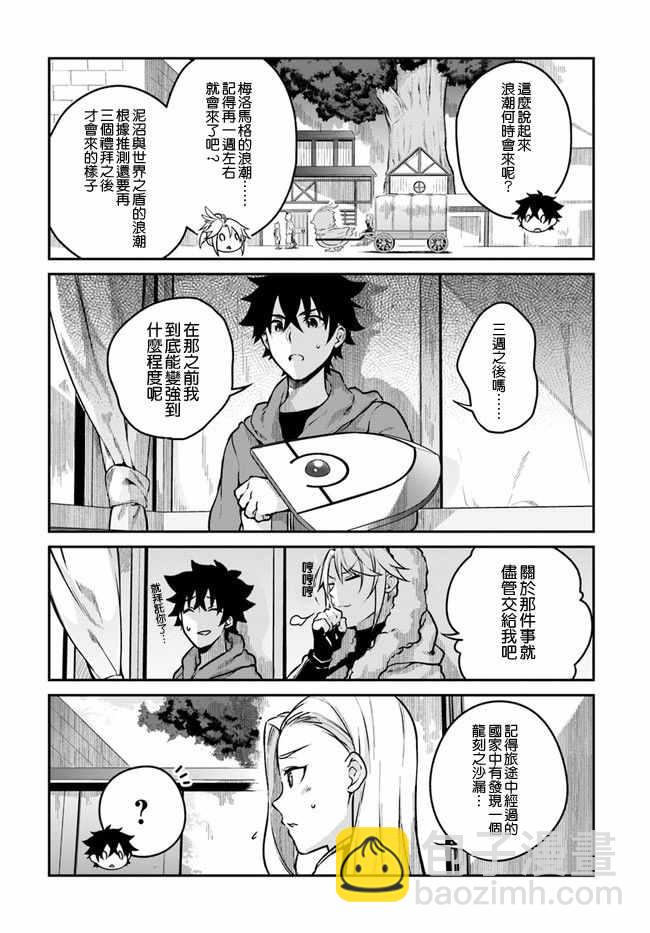 《枪之勇者重生录》第12话 第5页