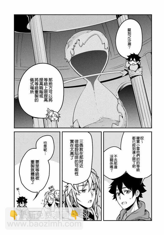 《枪之勇者重生录》第12话 第6页