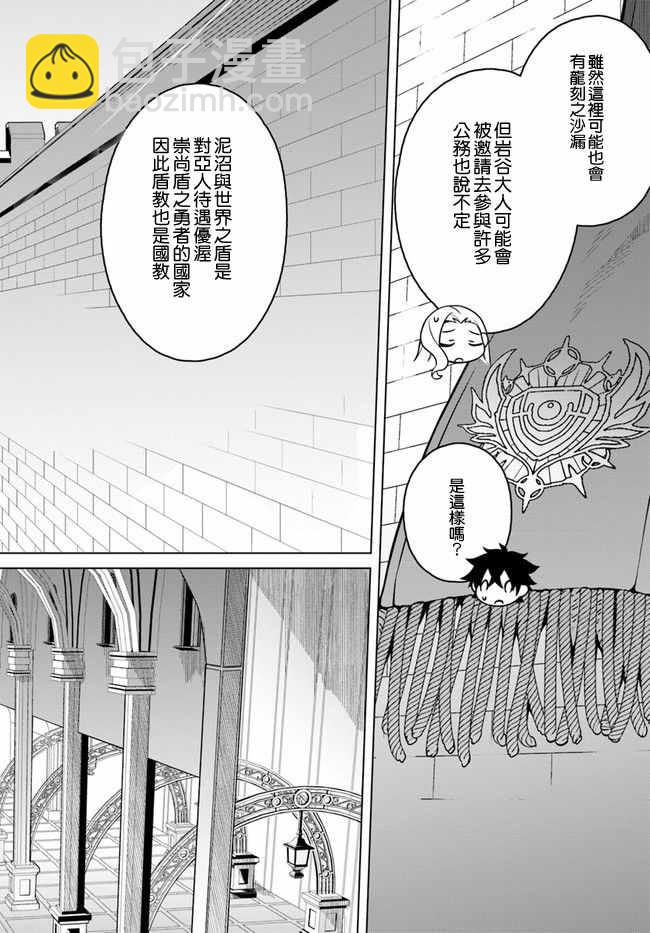 《枪之勇者重生录》第12话 第7页
