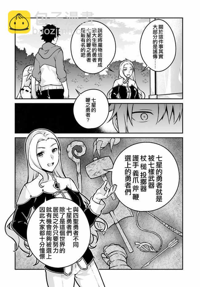 《枪之勇者重生录》第10话 第10页