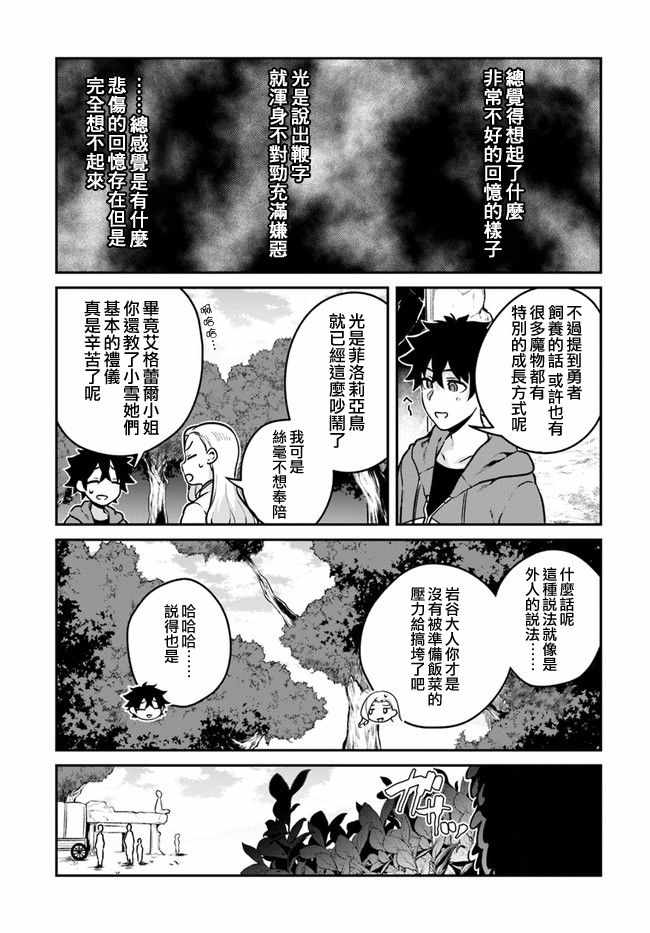 《枪之勇者重生录》第10话 第11页