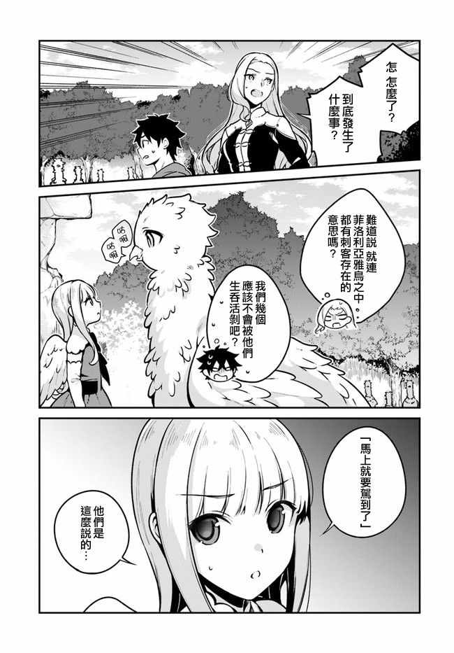 《枪之勇者重生录》第10话 第13页