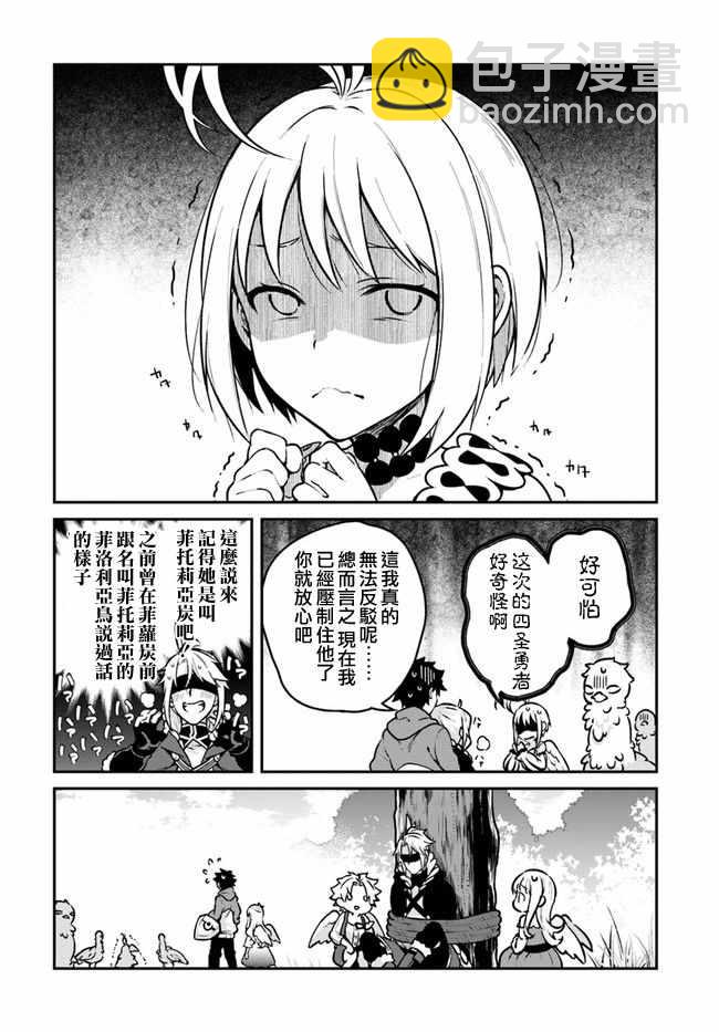 《枪之勇者重生录》第10话 第17页