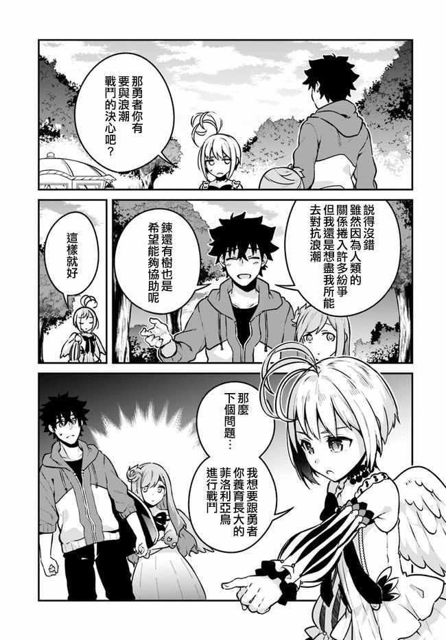 《枪之勇者重生录》第10话 第18页