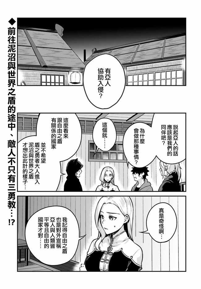 《枪之勇者重生录》第10话 第1页