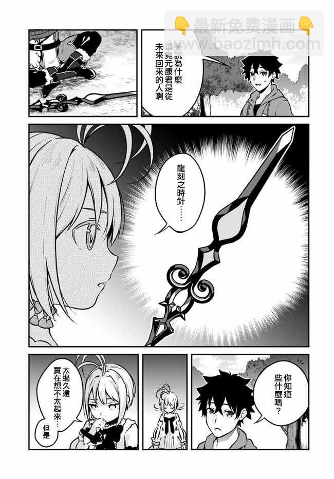 《枪之勇者重生录》第10话 第20页
