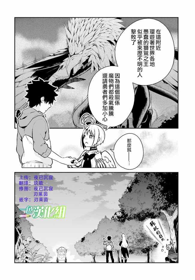 《枪之勇者重生录》第10话 第25页