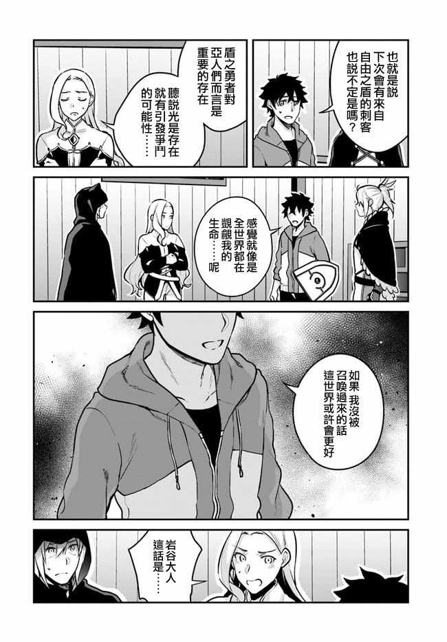 《枪之勇者重生录》第10话 第2页