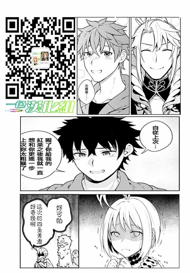 《枪之勇者重生录》第10话 第31页