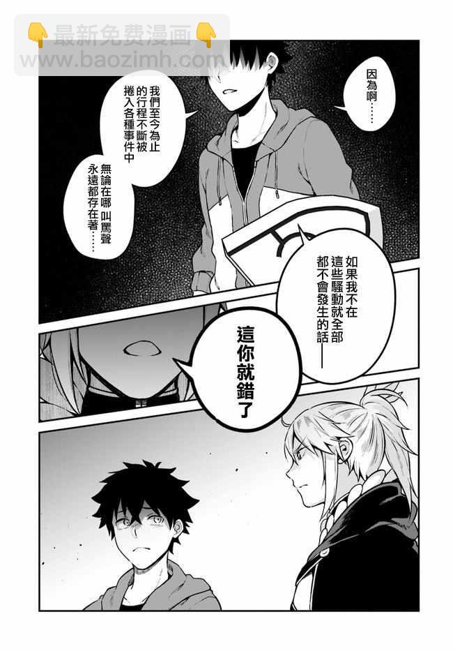 《枪之勇者重生录》第10话 第3页