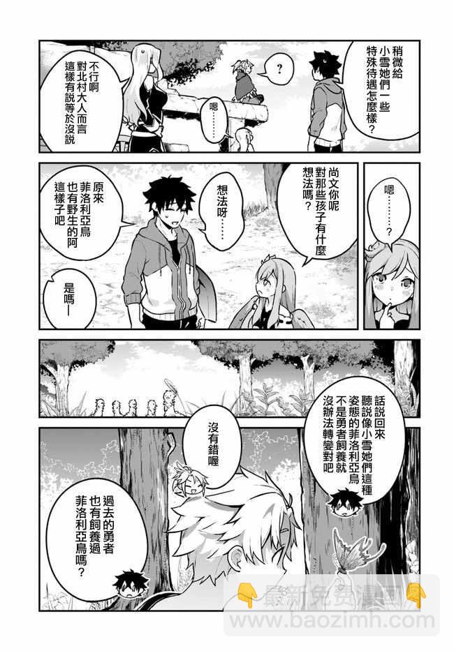 《枪之勇者重生录》第10话 第9页