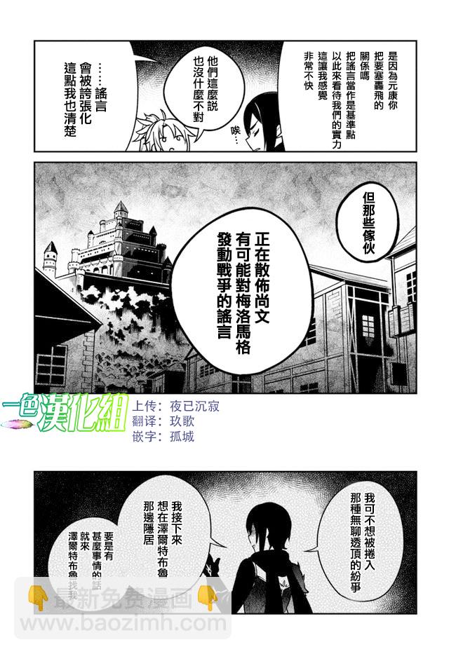 《枪之勇者重生录》第14话 第10页