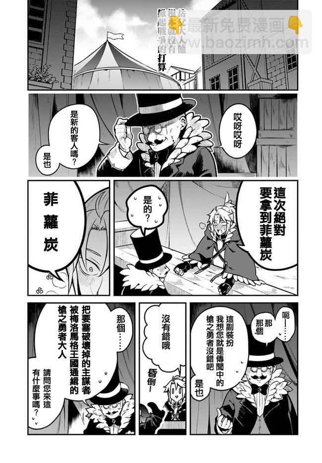 《枪之勇者重生录》第14话 第11页