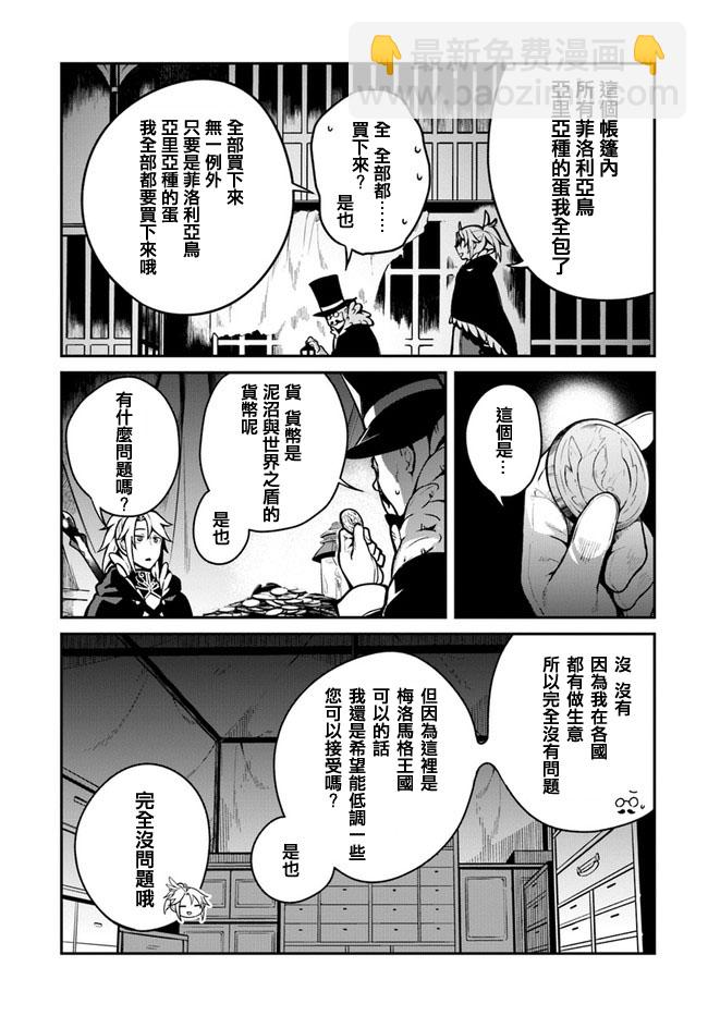 《枪之勇者重生录》第14话 第13页