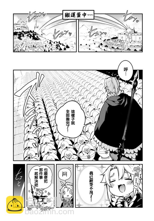 《枪之勇者重生录》第14话 第15页