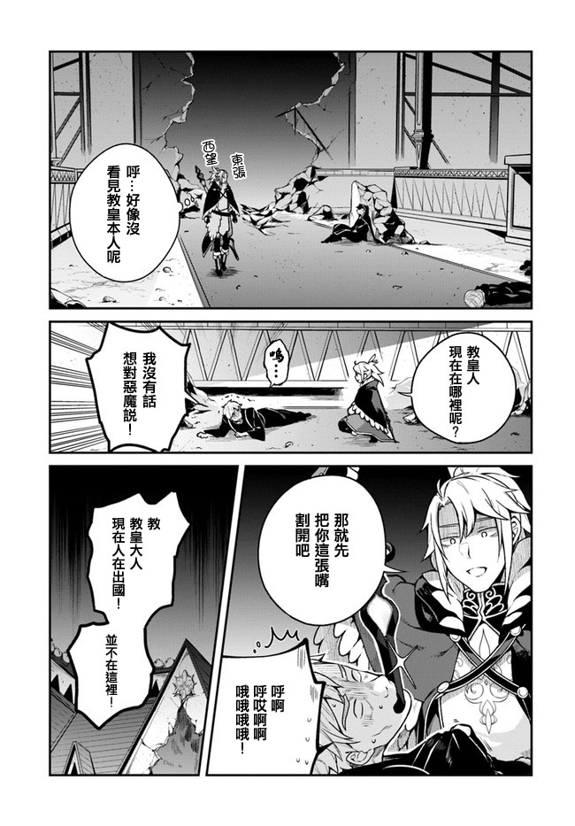 《枪之勇者重生录》第14话 第18页