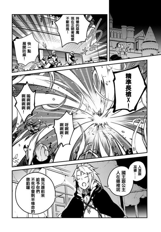 《枪之勇者重生录》第14话 第19页