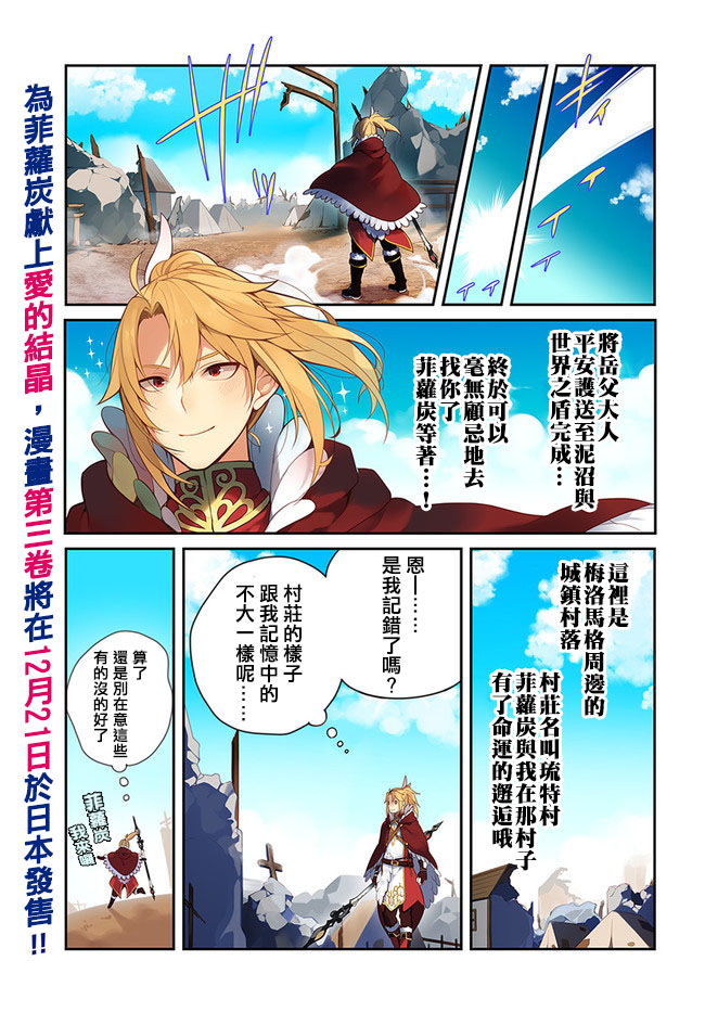 《枪之勇者重生录》第14话 第1页