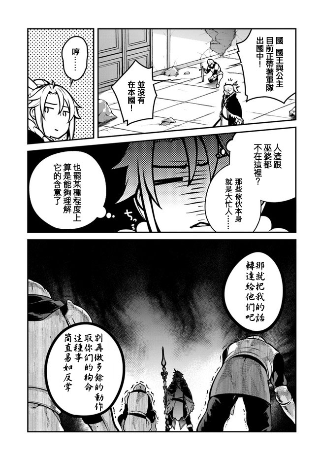 《枪之勇者重生录》第14话 第20页