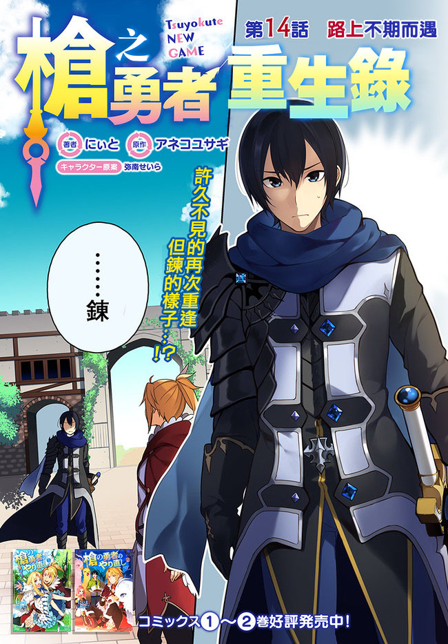 《枪之勇者重生录》第14话 第3页