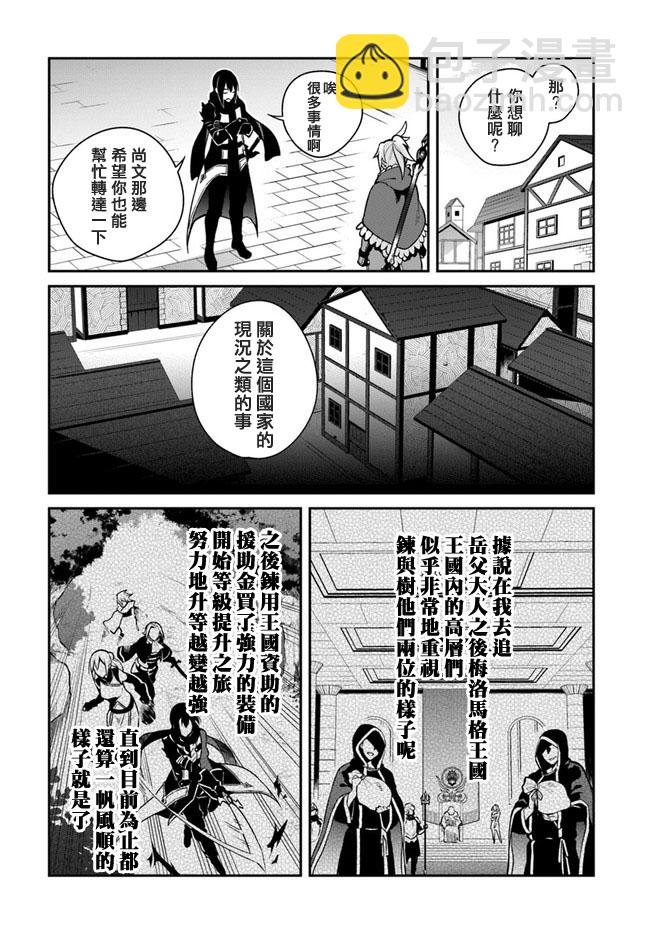 《枪之勇者重生录》第14话 第6页