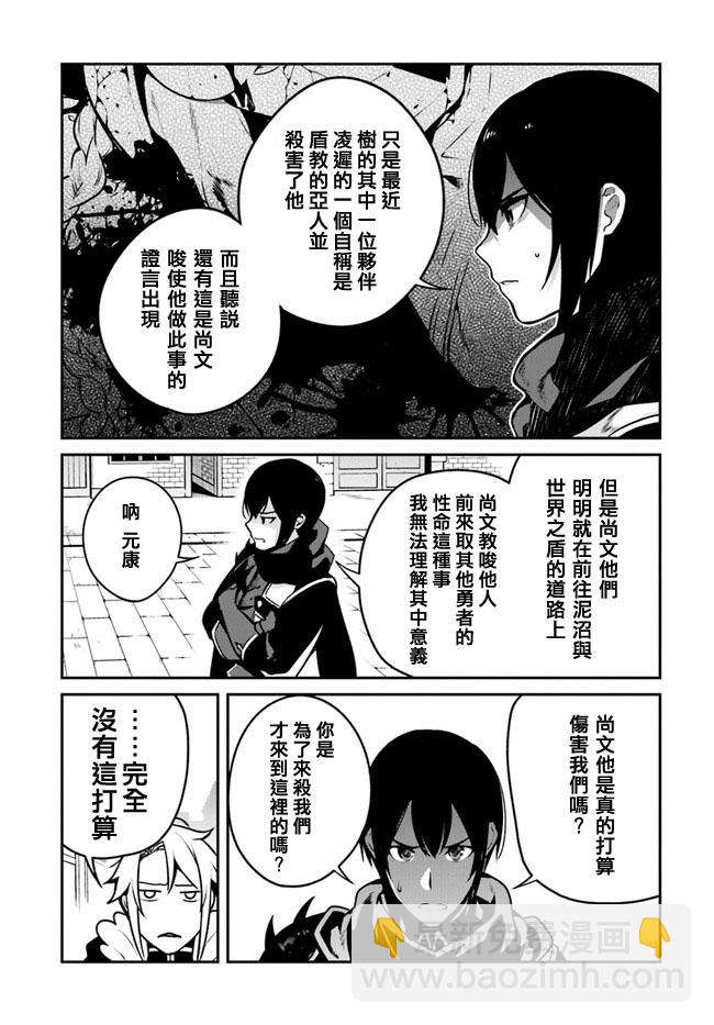 《枪之勇者重生录》第14话 第7页
