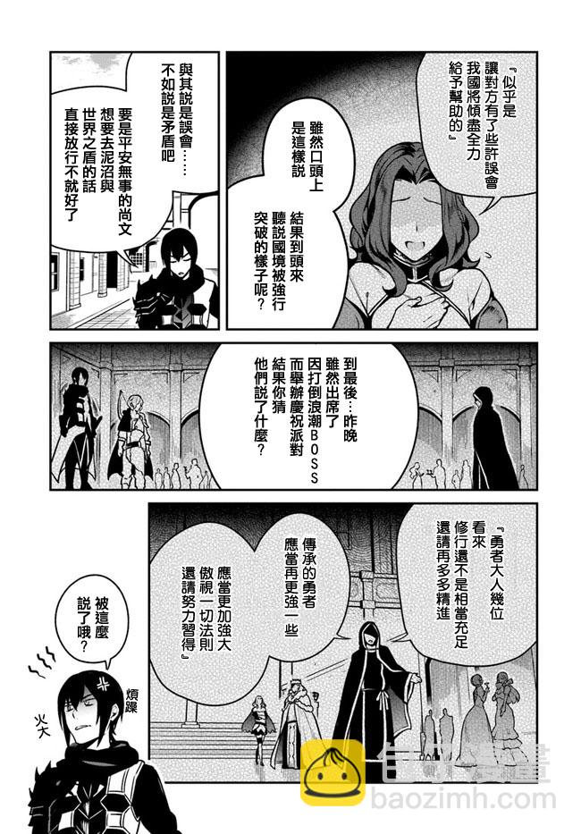 《枪之勇者重生录》第14话 第9页