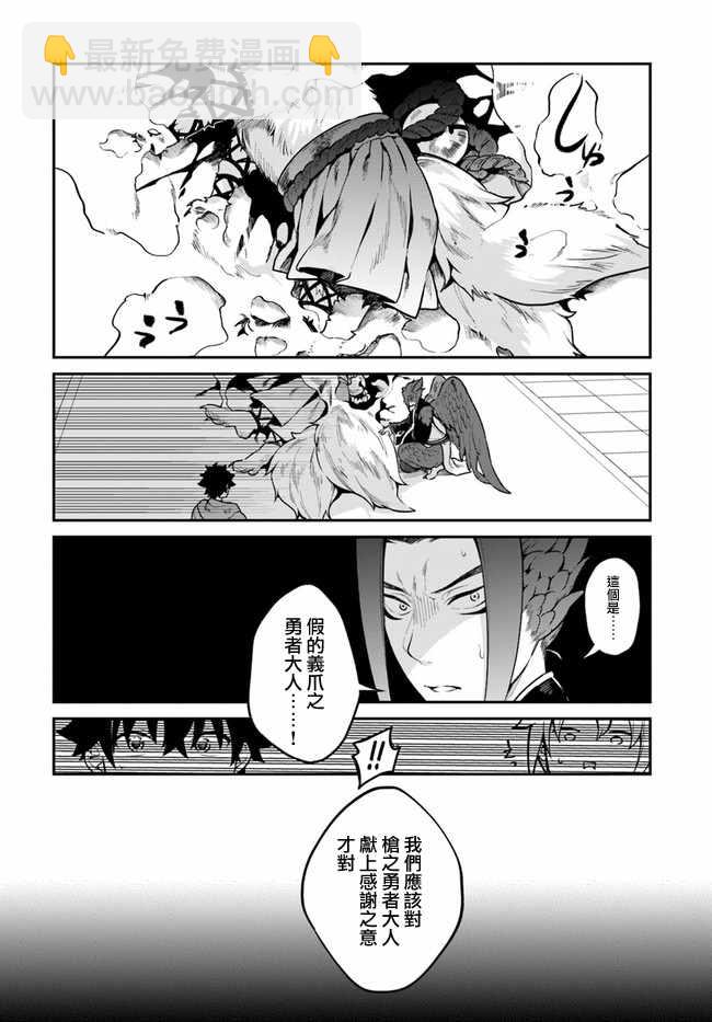 《枪之勇者重生录》第15话 第11页