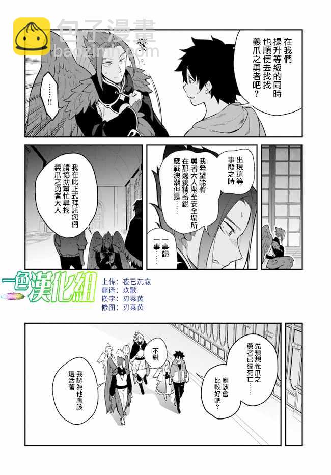 《枪之勇者重生录》第15话 第13页