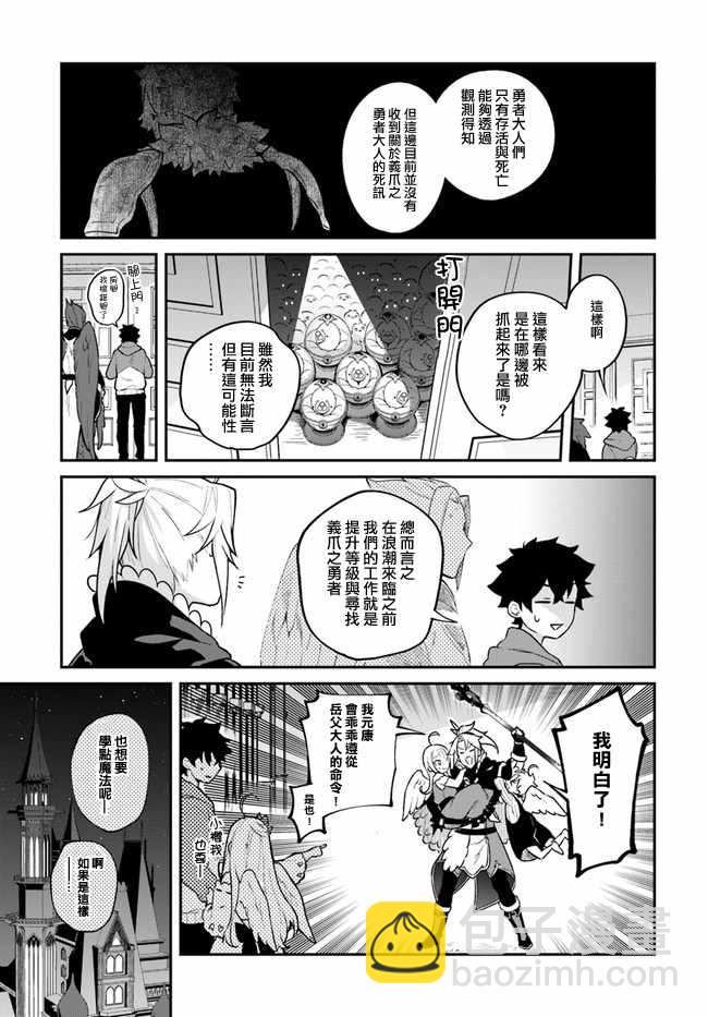 《枪之勇者重生录》第15话 第14页