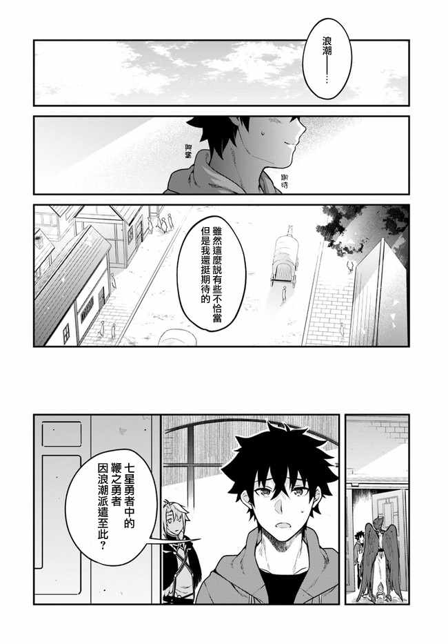《枪之勇者重生录》第15话 第17页