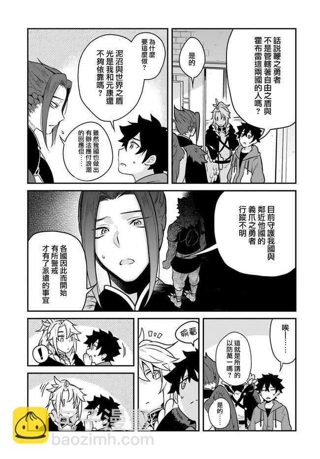 《枪之勇者重生录》第15话 第18页