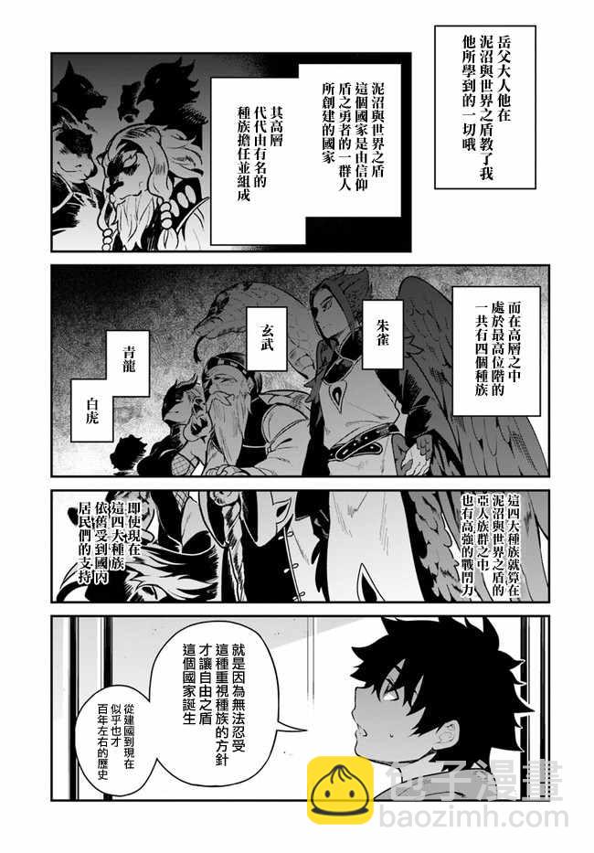 《枪之勇者重生录》第15话 第20页