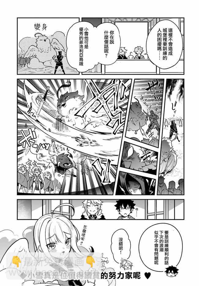 《枪之勇者重生录》第15话 第26页