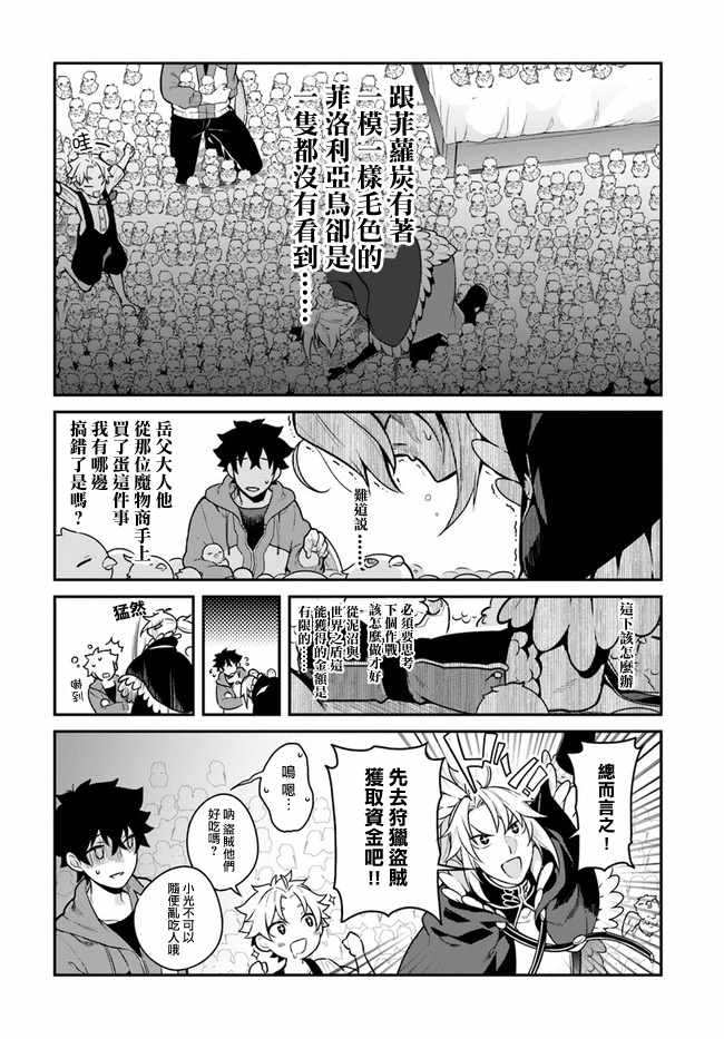 《枪之勇者重生录》第15话 第2页