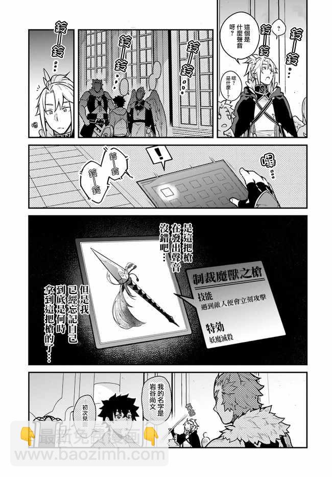 《枪之勇者重生录》第15话 第8页