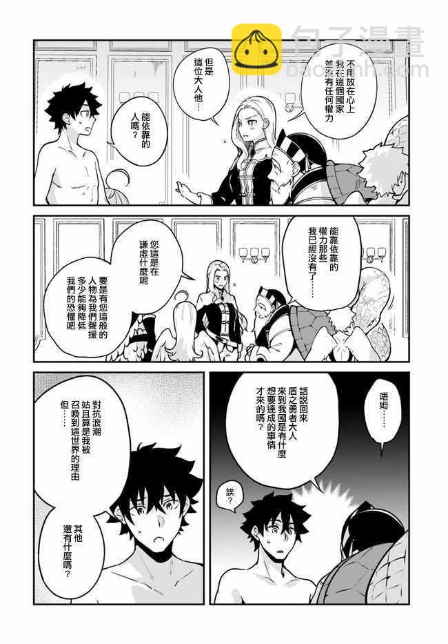 《枪之勇者重生录》第13话 第10页