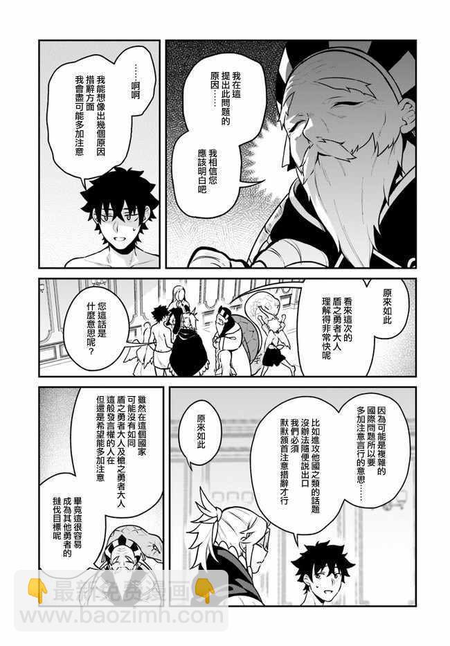 《枪之勇者重生录》第13话 第11页
