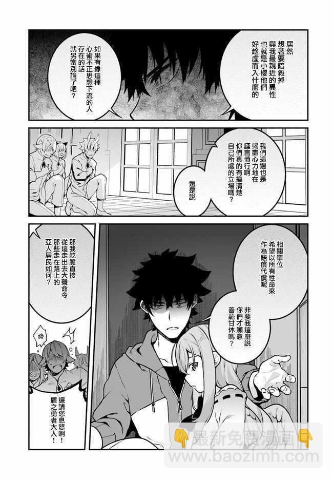 《枪之勇者重生录》第13话 第24页