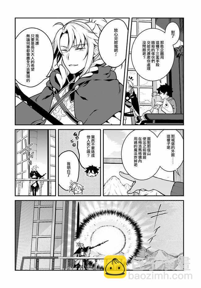 《枪之勇者重生录》第13话 第25页