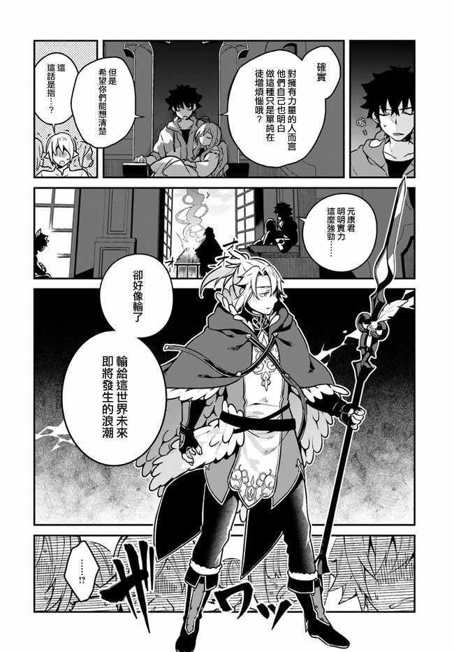《枪之勇者重生录》第13话 第27页