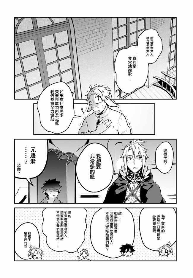 《枪之勇者重生录》第13话 第29页