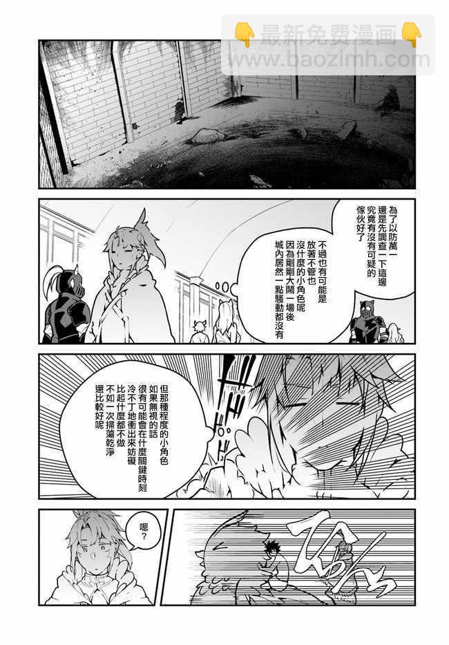 《枪之勇者重生录》第13话 第3页