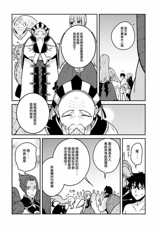 《枪之勇者重生录》第13话 第8页