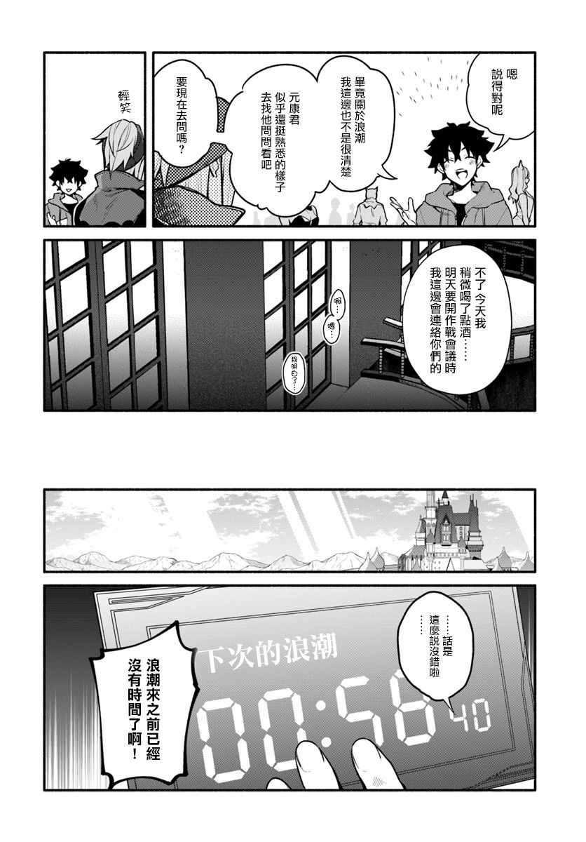 《枪之勇者重生录》第16话 第12页