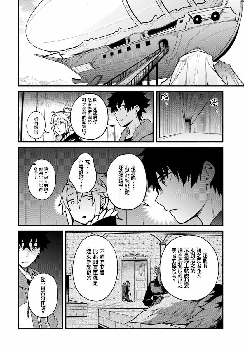 《枪之勇者重生录》第16话 第14页
