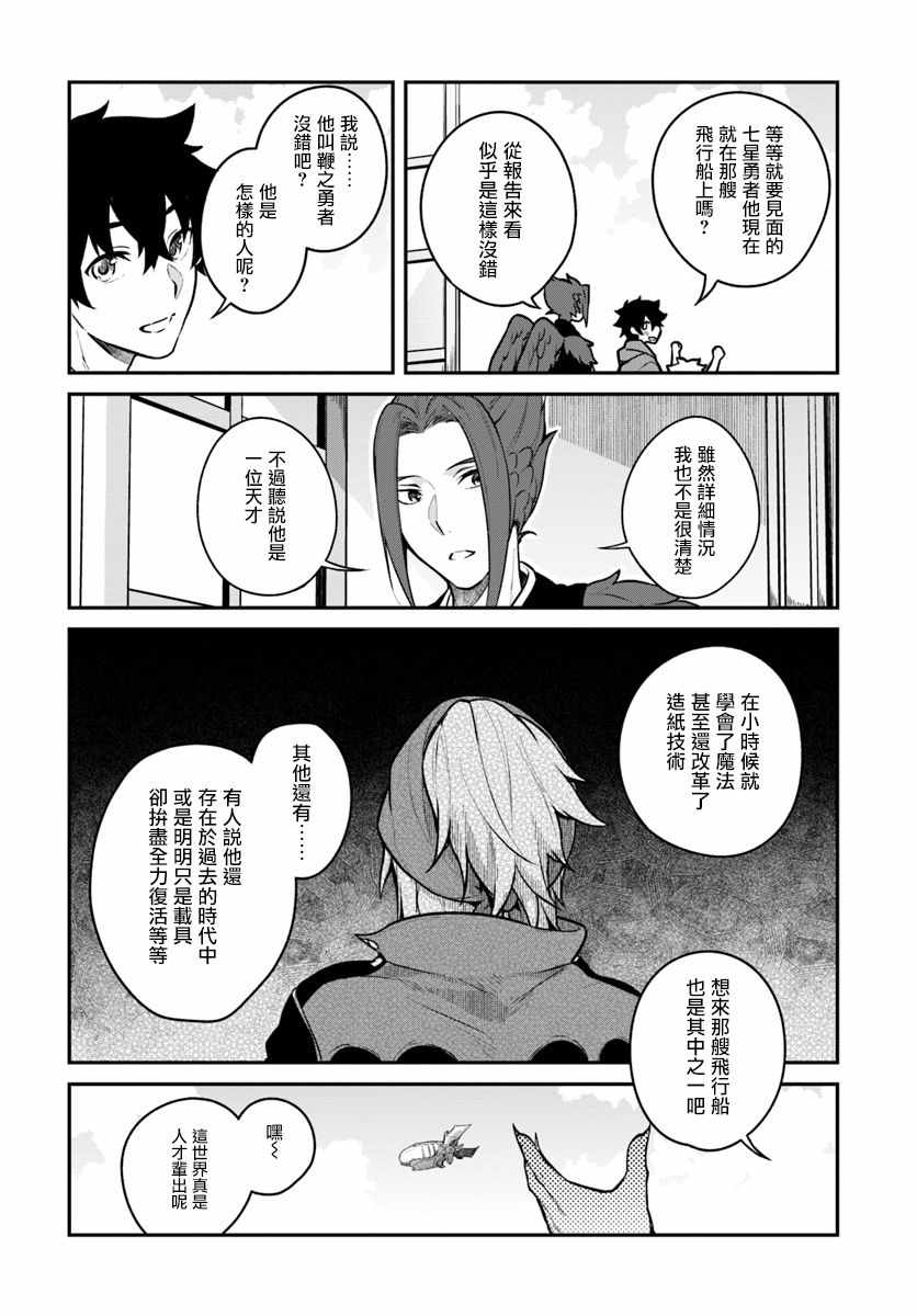 《枪之勇者重生录》第16话 第2页